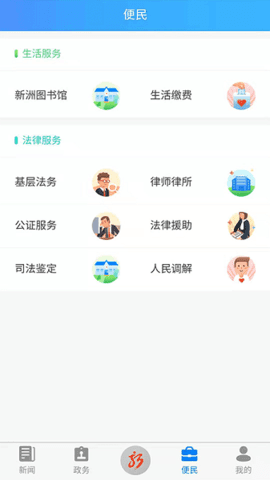 智慧新洲图1