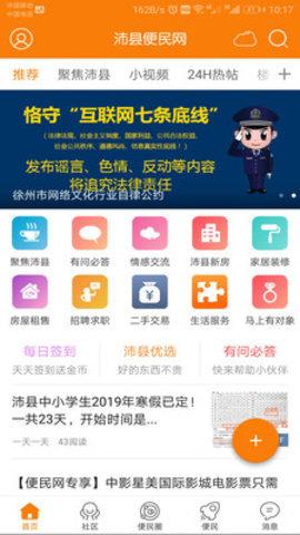 沛县便民网图1