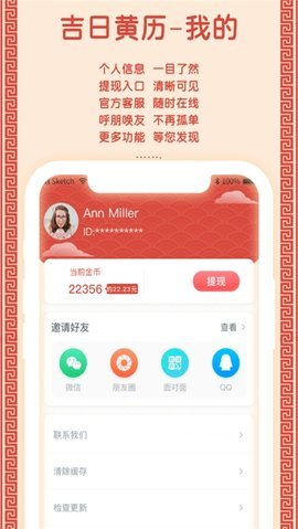 吉日黄历图3