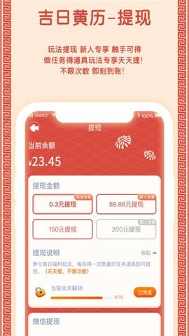 吉日黄历图2