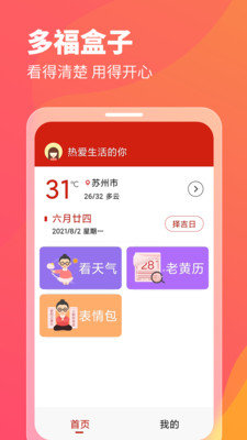 多福盒子图1