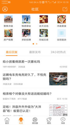 沛县便民网图2