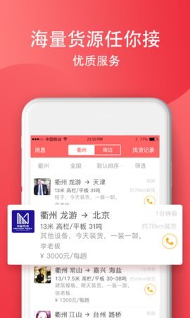 省事司机图3