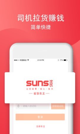 省事司机图2