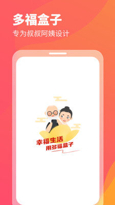 多福盒子图3