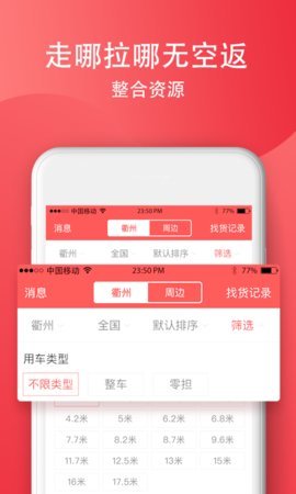 省事司机图4