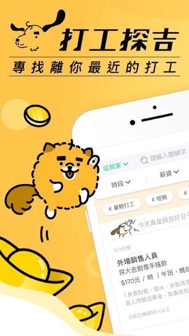 打工探吉图1