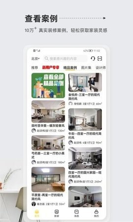 居然装饰图4