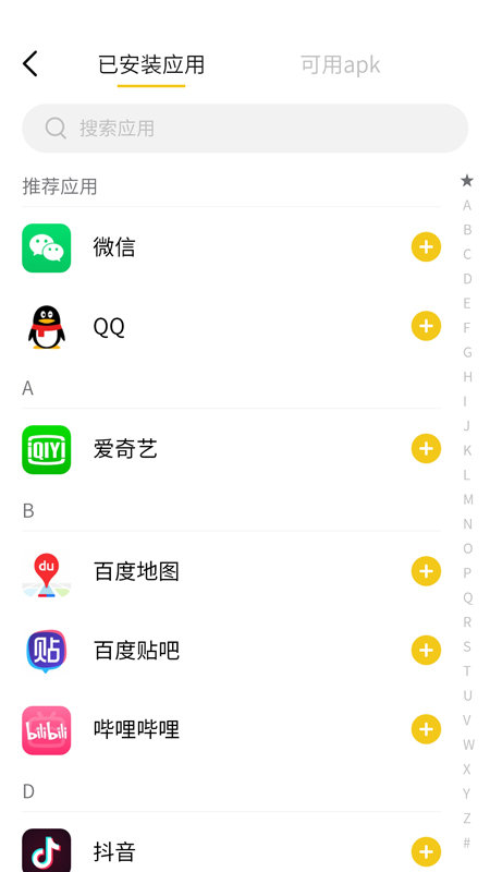 应用小秘密图2