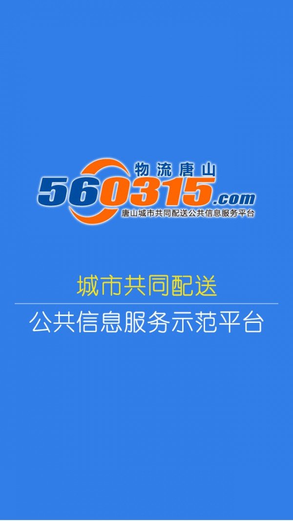物流唐山图1