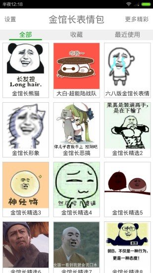 金馆长表情包图1
