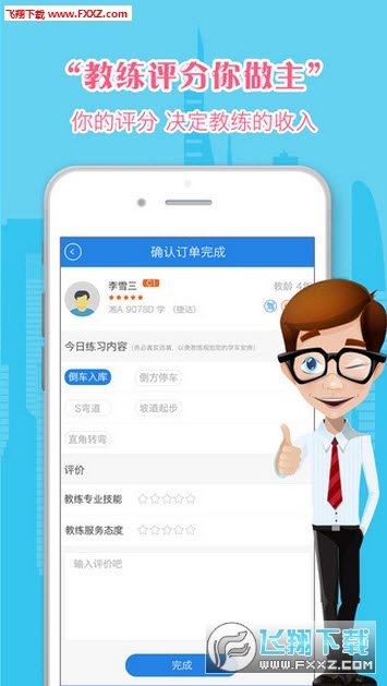 考了么学车图1