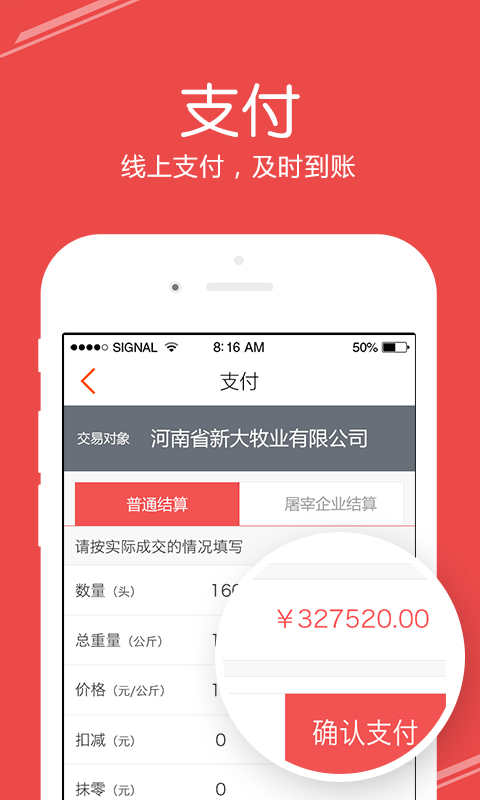 猪交所图4
