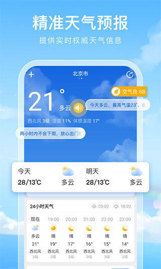 彩虹天气图1