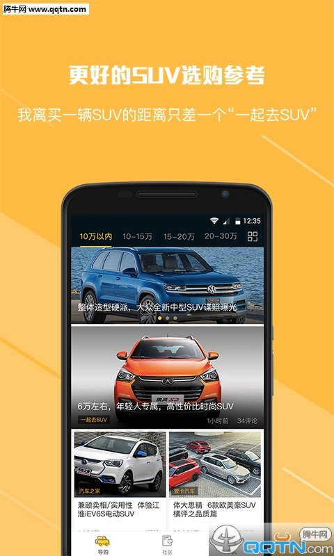 一起去SUV图6
