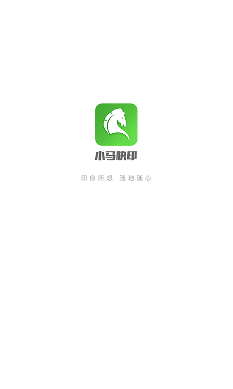小马快印图1