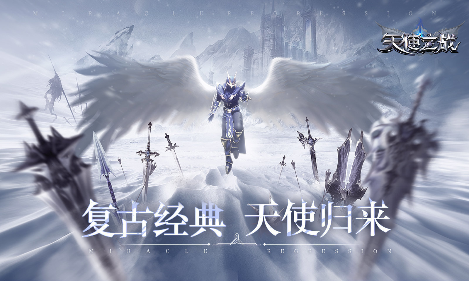天使之战1.03高爆版图3
