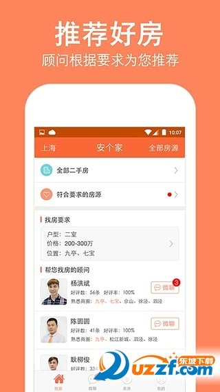 安个家二手房图4