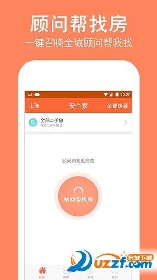 安个家二手房图3