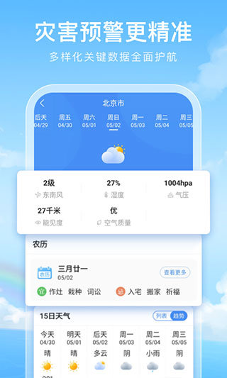 彩虹天气图2