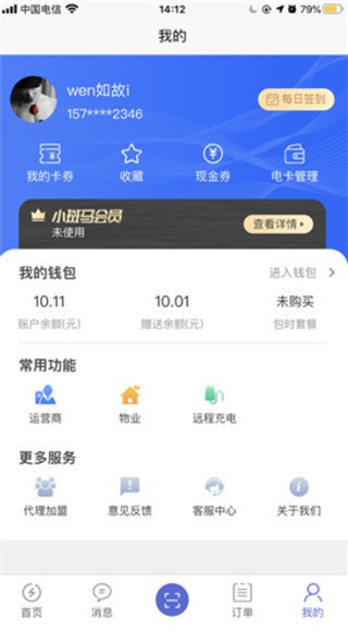 充电小斑马官网版图3