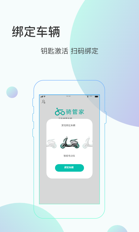 骑管家图2