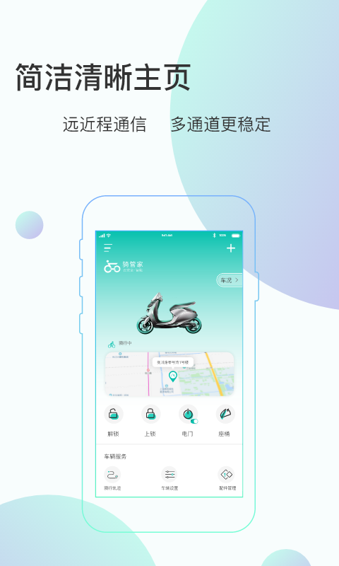 骑管家图3