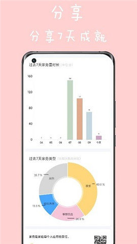 家务日常图1