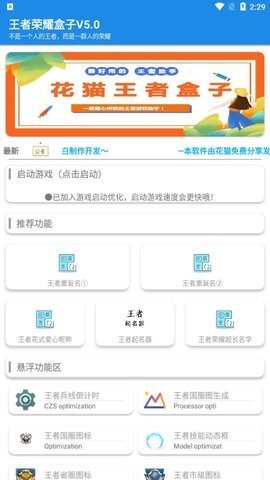 花猫王者盒子图1