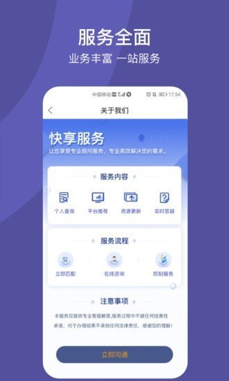 快享服务图3