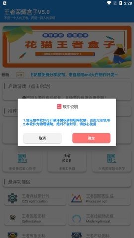 花猫王者盒子图3