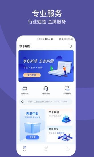 快享服务图1