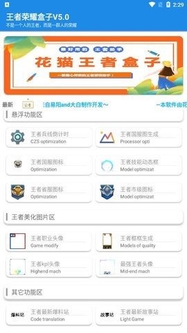 花猫王者盒子图2
