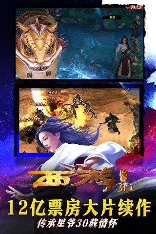 西游降魔篇3D图5