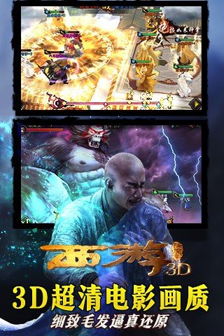 西游降魔篇3D图4