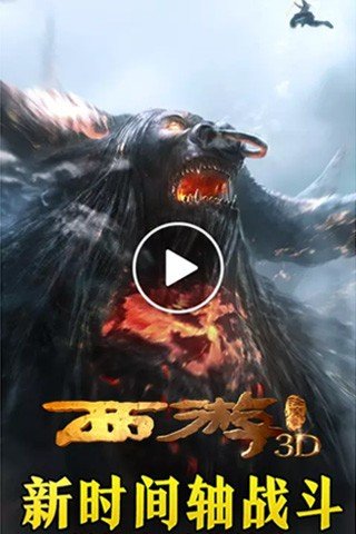西游降魔篇3D图1