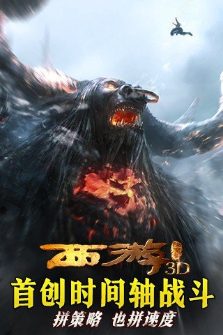 西游降魔篇3D图2