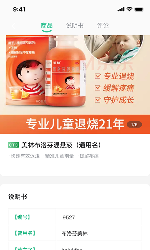大众药评图2