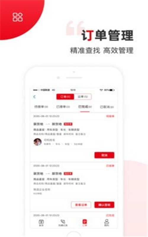国联智运货主端图3