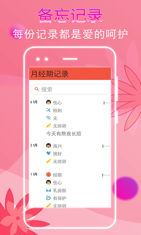 秀秀大姨妈记录图3