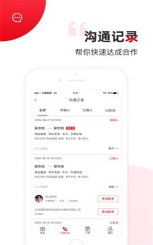 国联智运货主端图2