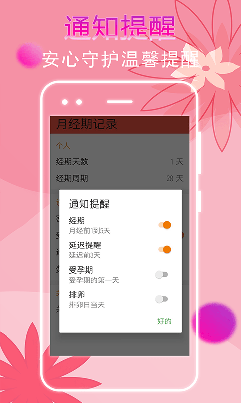 秀秀大姨妈记录图2