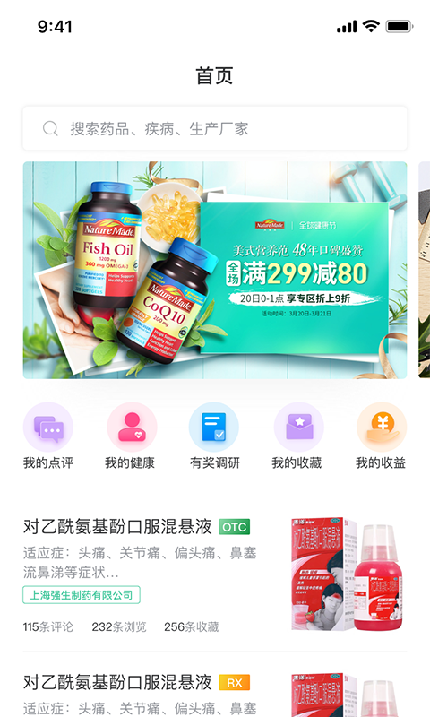 大众药评图3