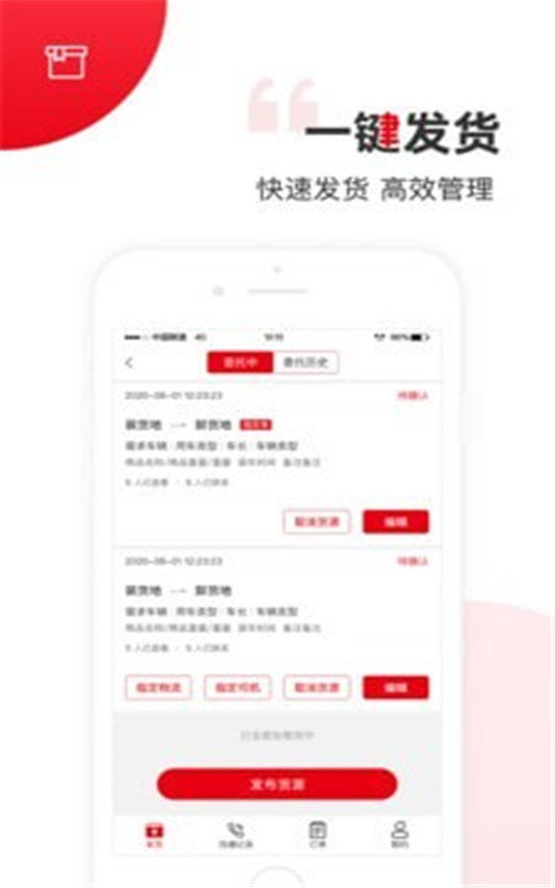 国联智运货主端图1