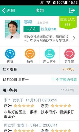 就医160图3