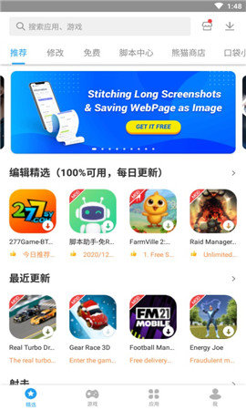 熊猫助手app图2