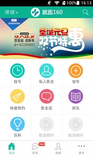 就医160图1
