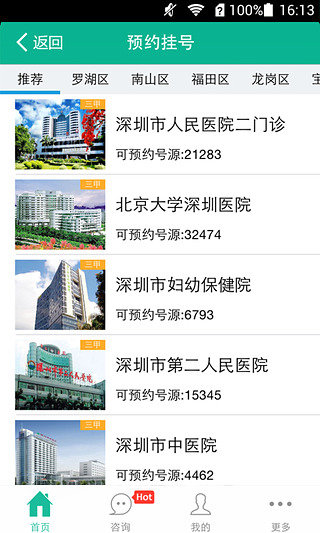 就医160图2