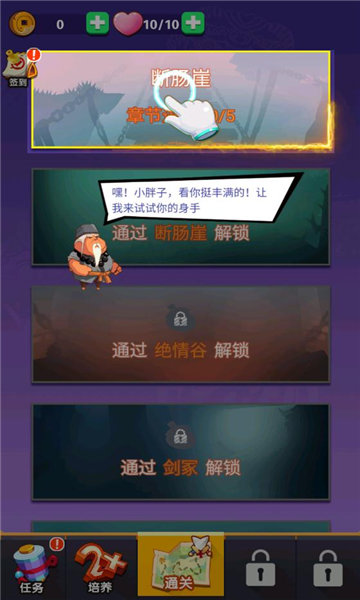 胖江湖图3