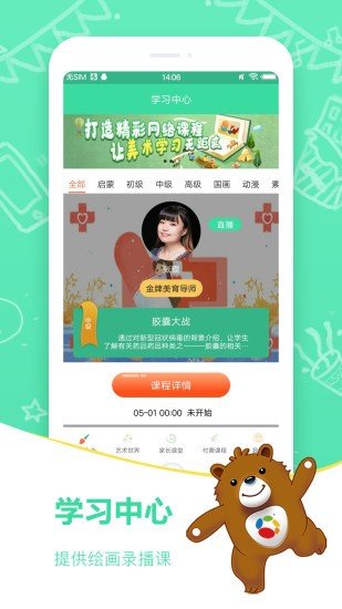 希望美育在线图4